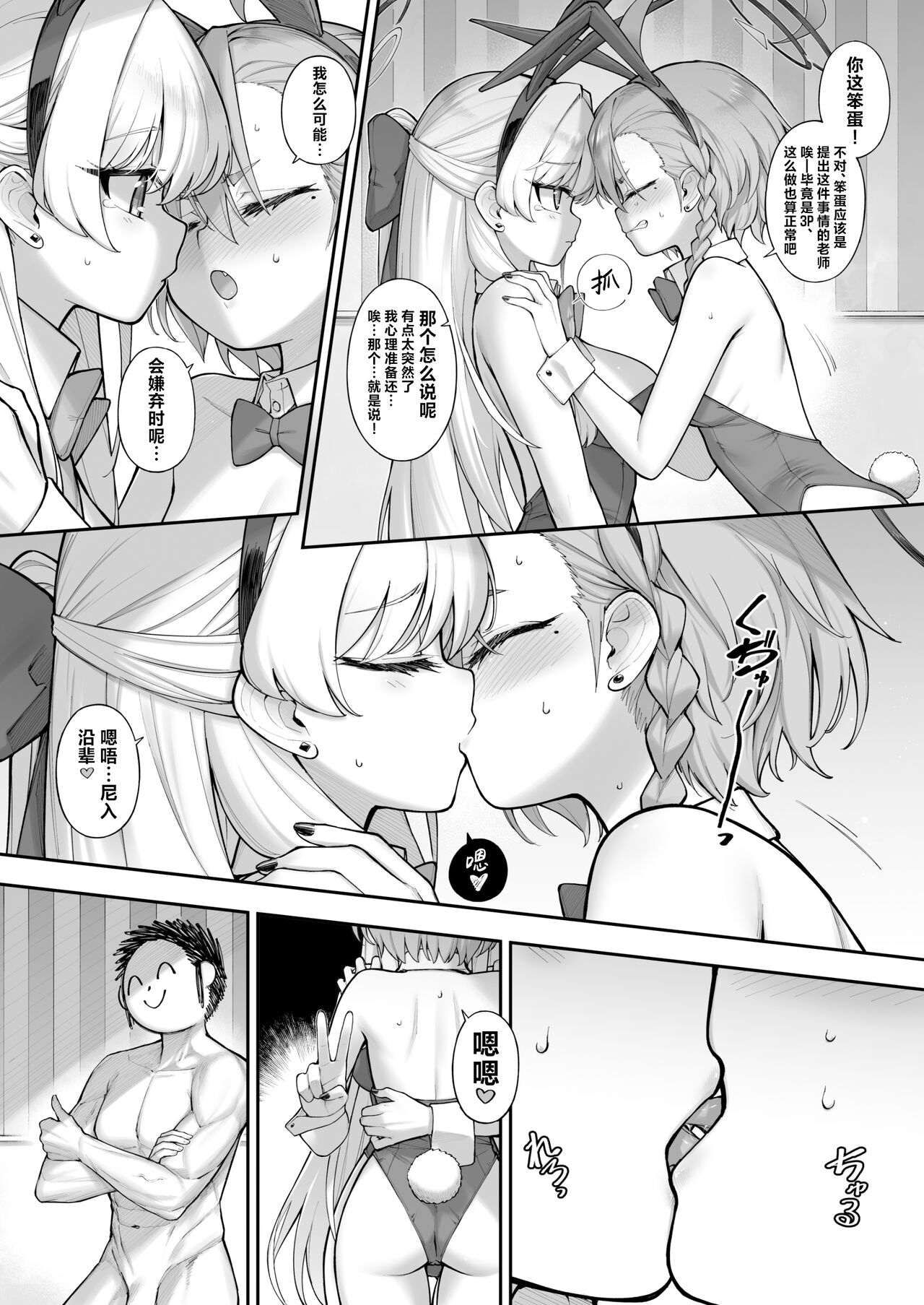 Neru Toki | 飞入美梦 甘贻之时 - Page 19