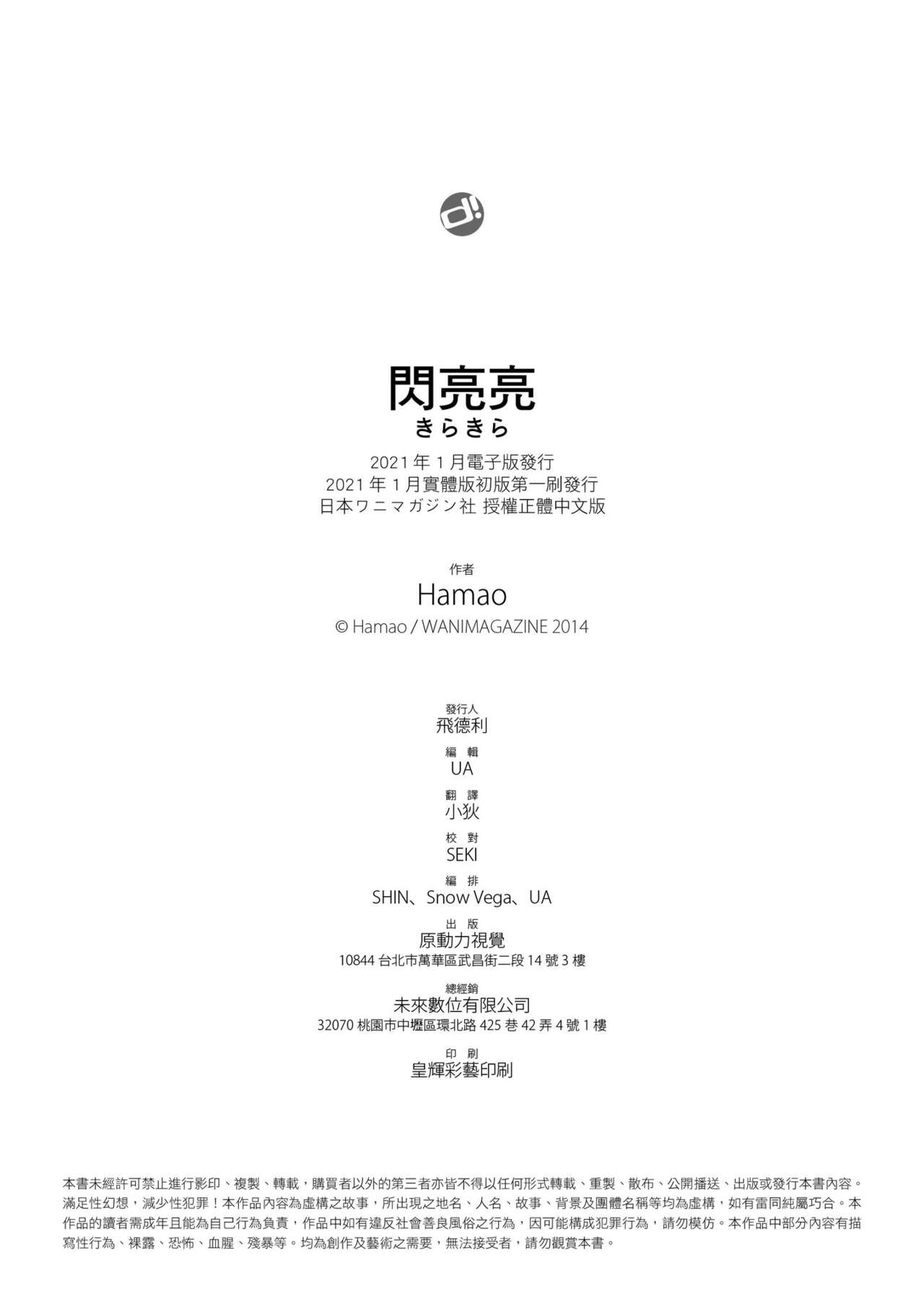 ​[Hamao] Kira Kira | 閃亮亮 [Chinese] [Decensored] [Digital] - Page 218