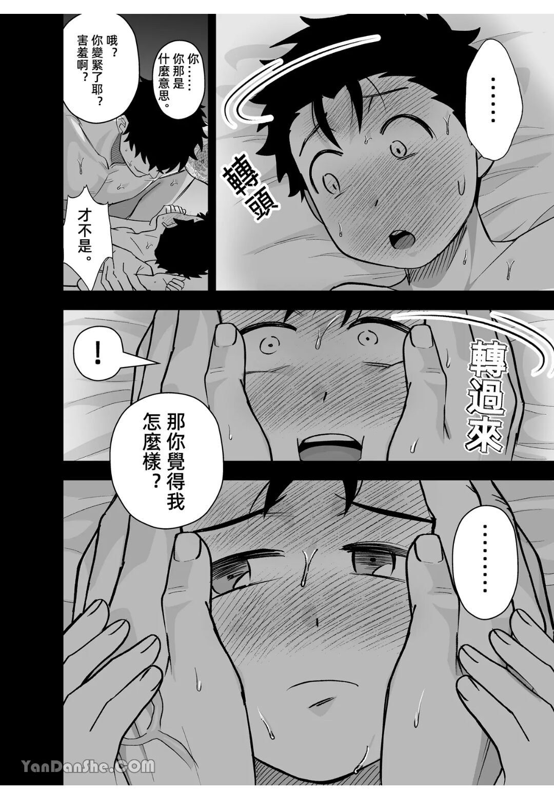 Little me and big you - Page 20