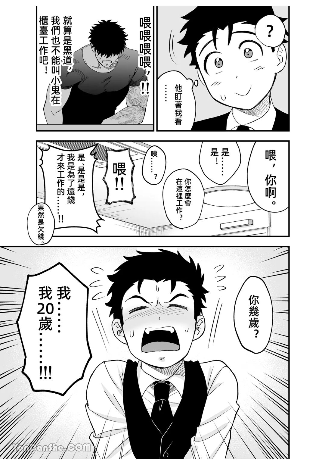 Little me and big you - Page 29