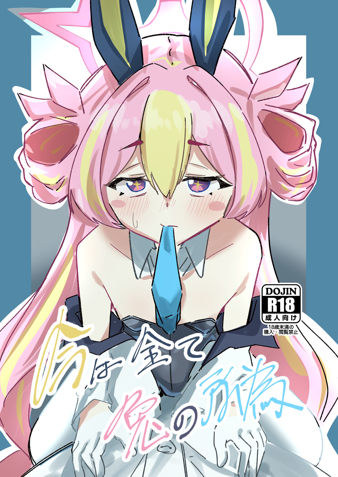 Ima wa Subete Usagi no Shoi - Page 1