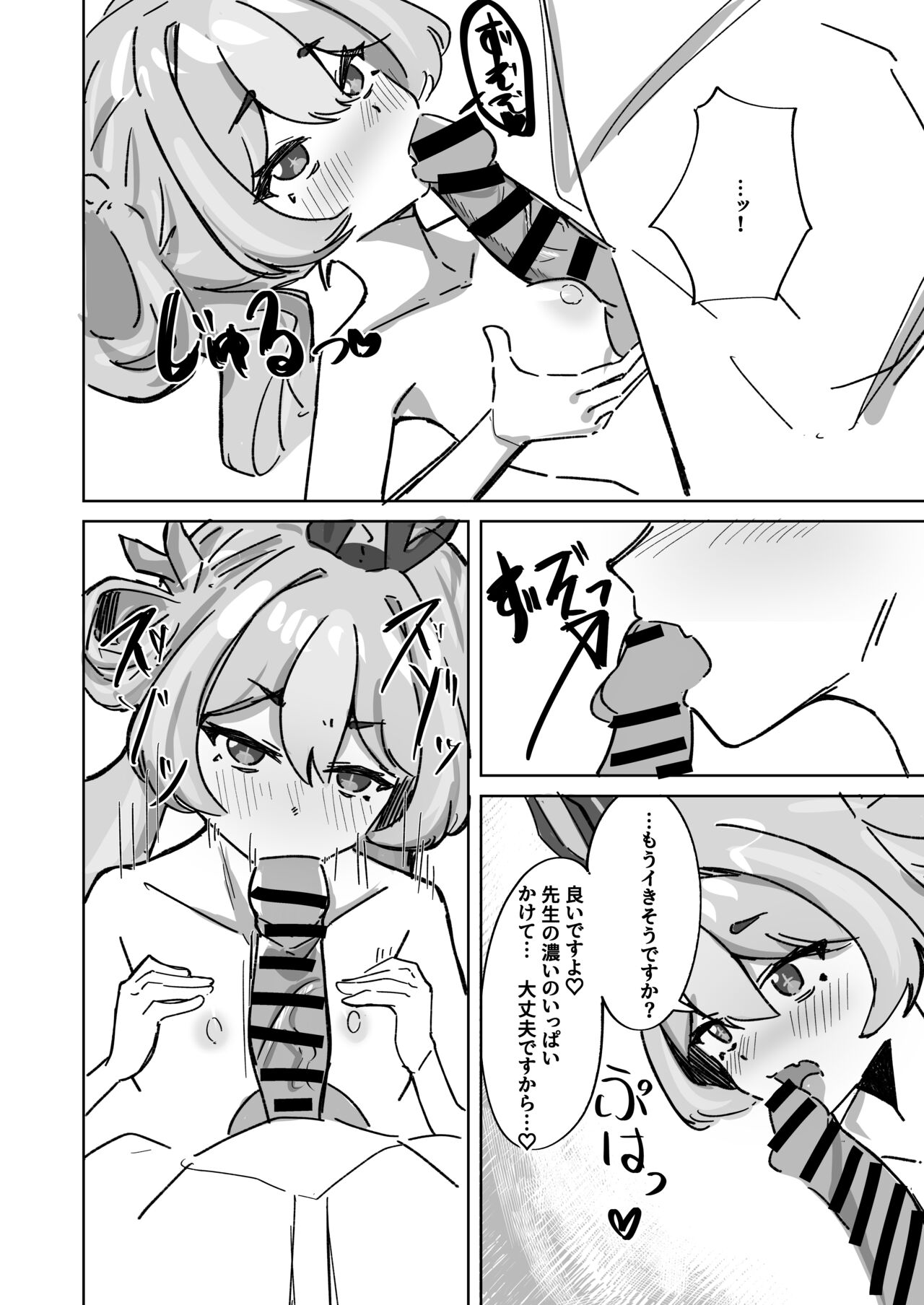 Ima wa Subete Usagi no Shoi - Page 18