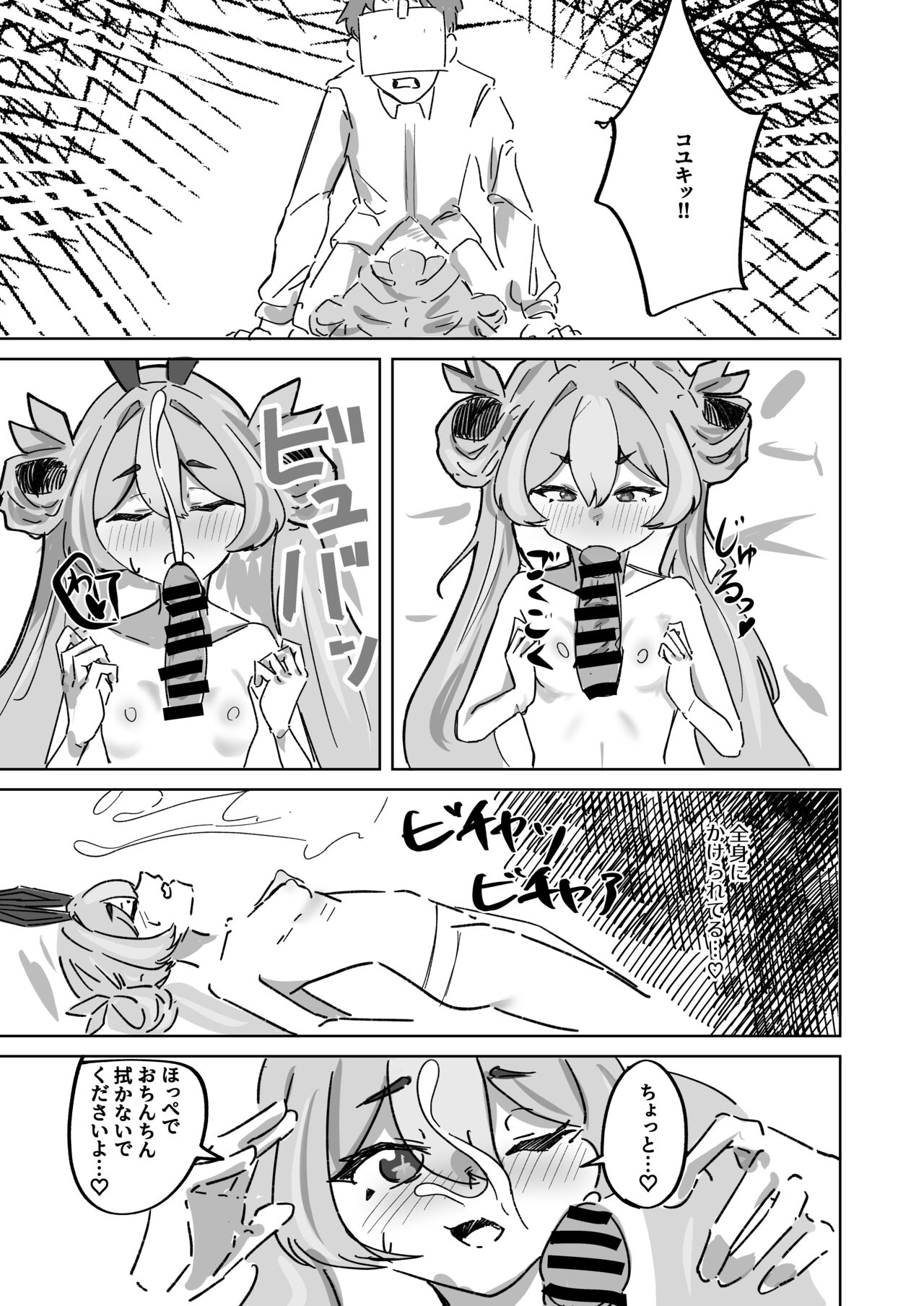 Ima wa Subete Usagi no Shoi - Page 19