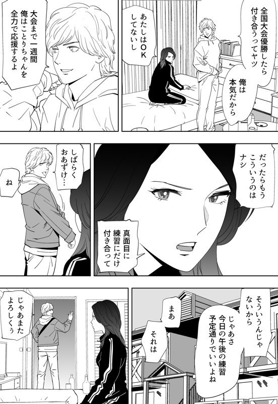 Aoi Kotori - Page 171