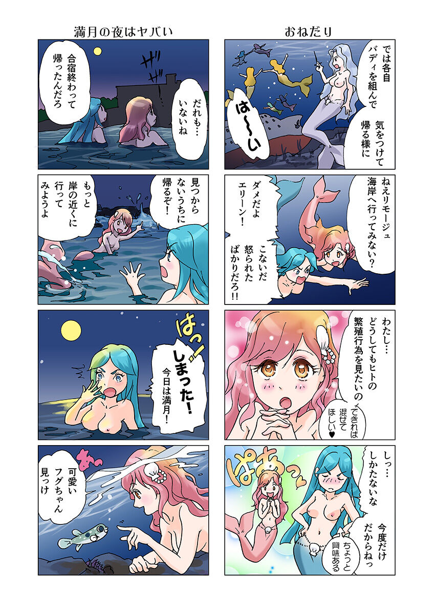 Bitch Mermaid 01-28 - Page 20