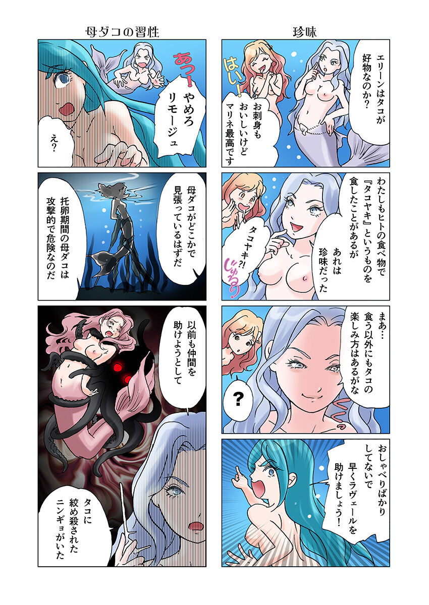 Bitch Mermaid 01-28 - Page 48