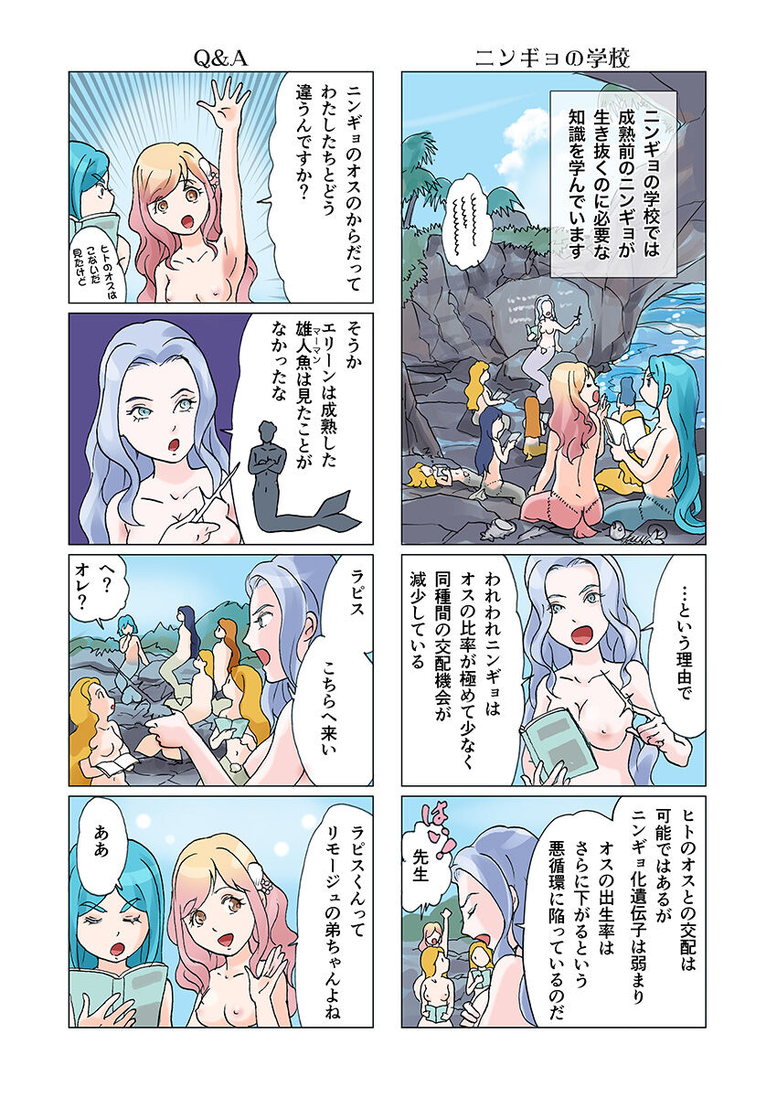 Bitch Mermaid 01-28 - Page 65