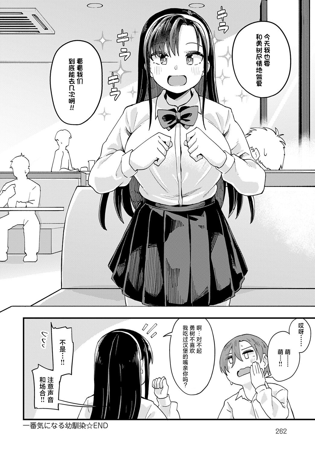 Ichiban Kininaru Osananajimi - Page 34