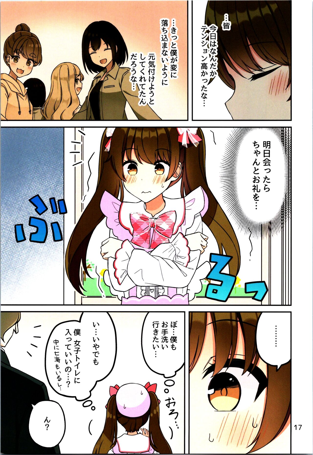 Real mo TAMANIWA wa USO wo TSUKU  12 - Page 19