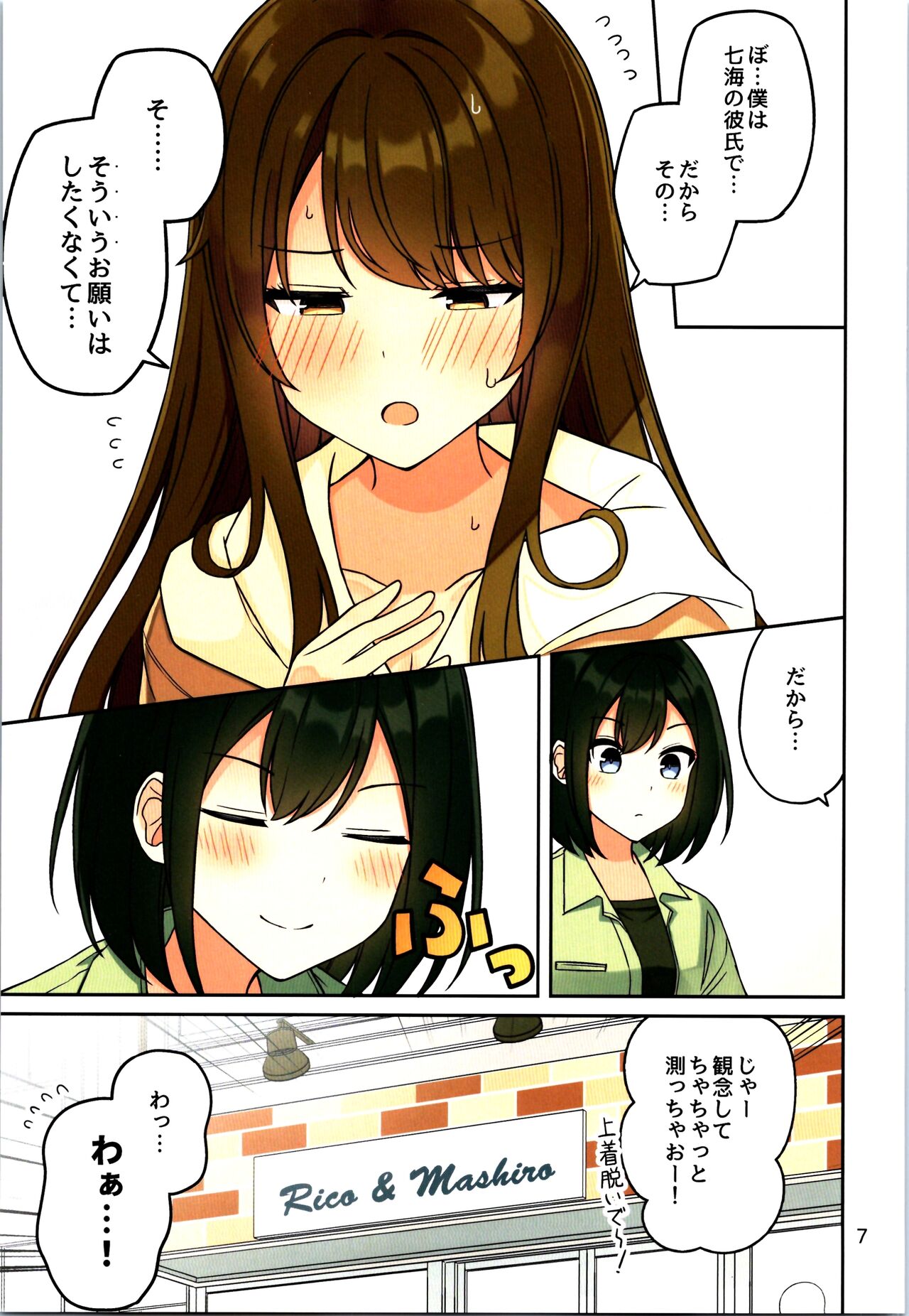 Real mo TAMANIWA wa USO wo TSUKU  12 - Page 9