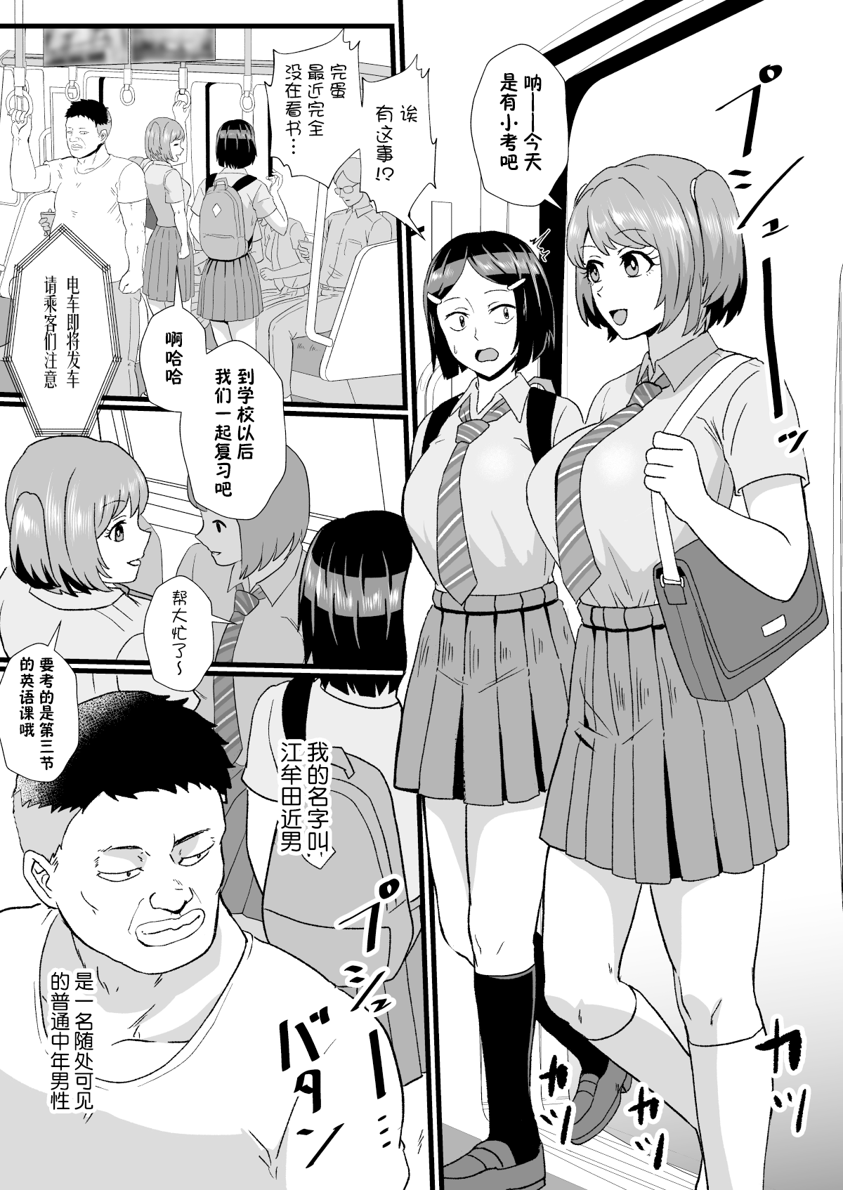 Tsuugaku Densha ni Arawareta Ninshiki Kaihen Oji-san - Page 2