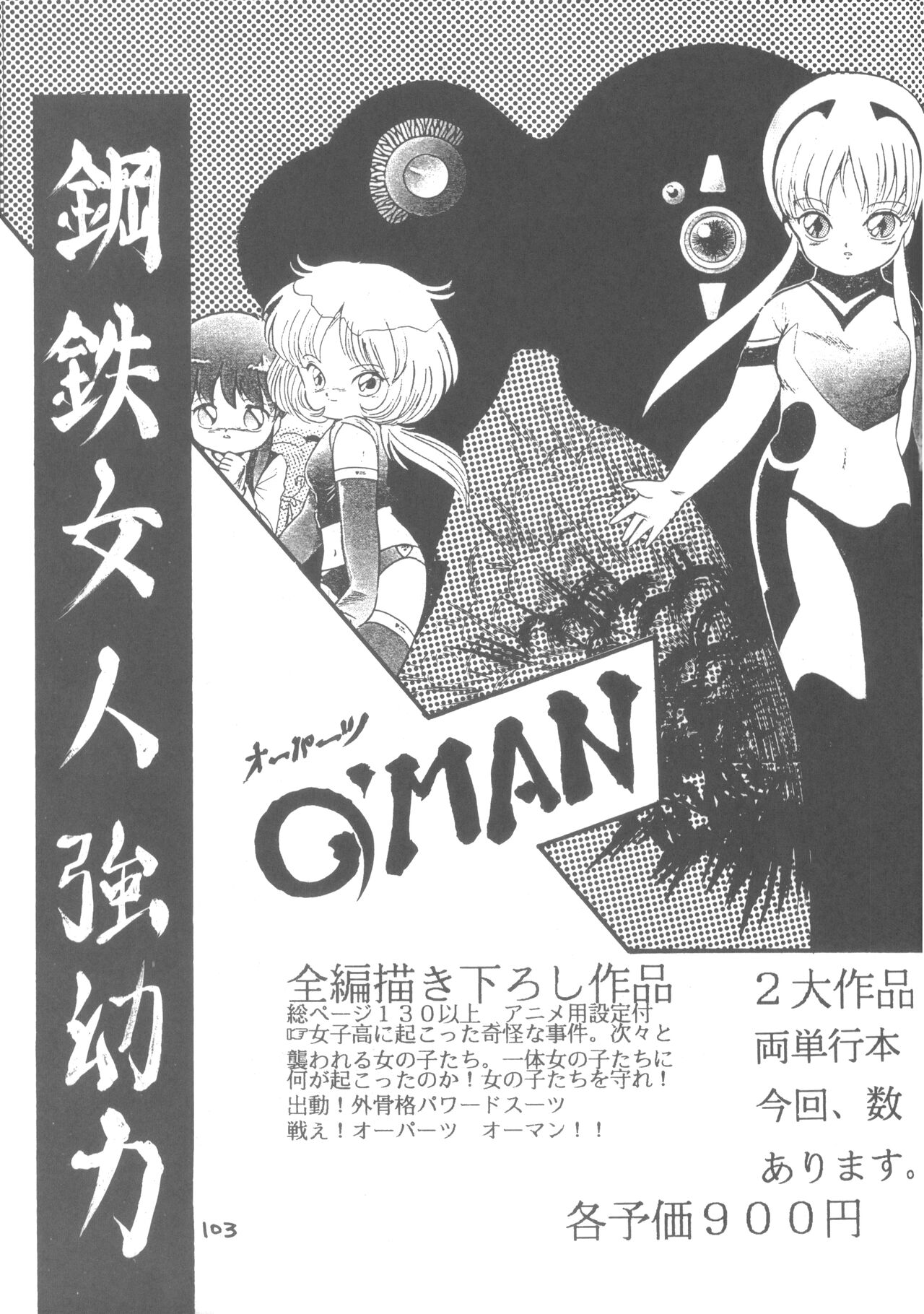 GSPOT II - Page 107