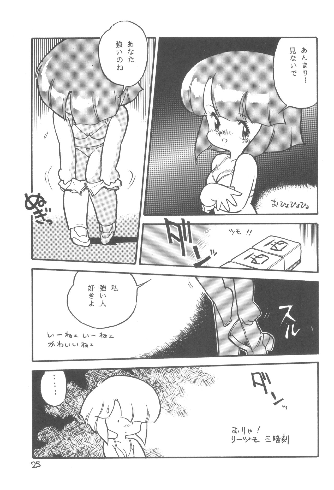 GSPOT II - Page 29