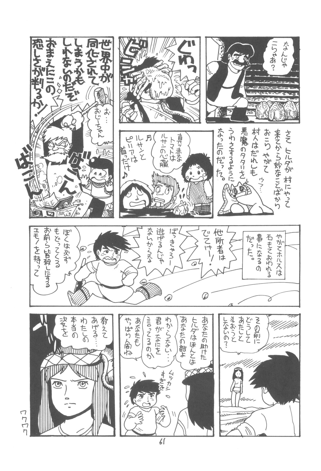 ZETA ZETA - Page 62