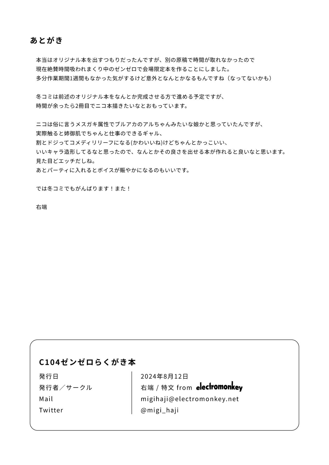 C104 Zenzero Rakugaki Bon - Page 9