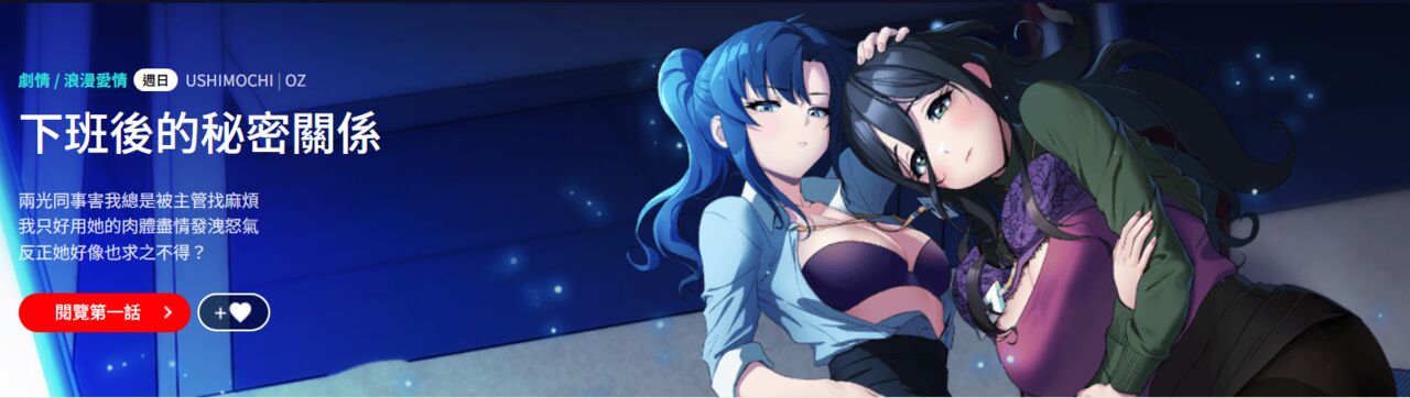 下班后的秘密关系 | 下班後的秘密關係 1-14 - Page 1
