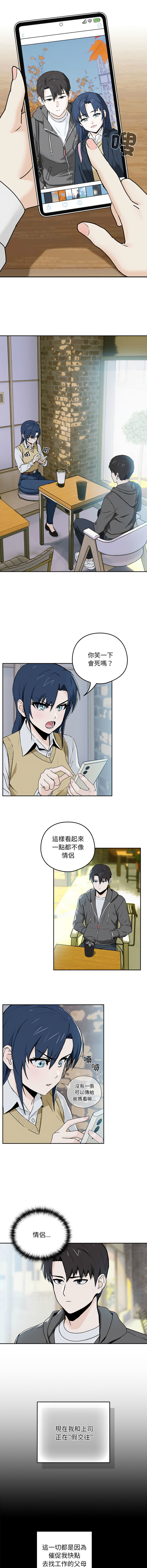 下班后的秘密关系 | 下班後的秘密關係 1-14 - Page 11