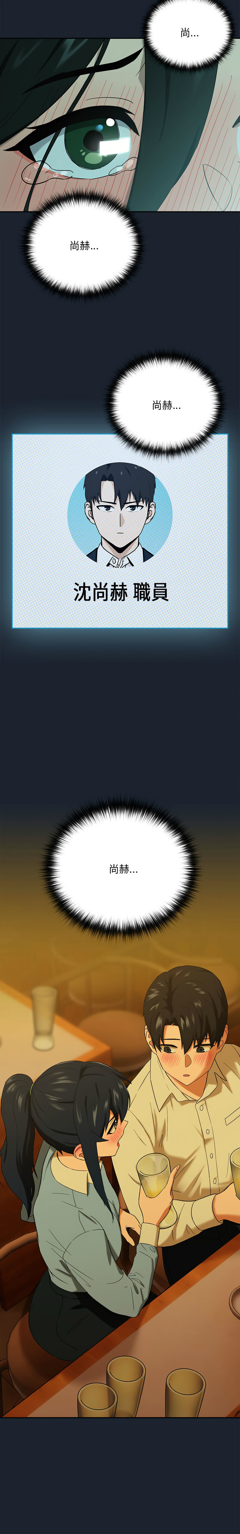 下班后的秘密关系 | 下班後的秘密關係 1-14 - Page 114