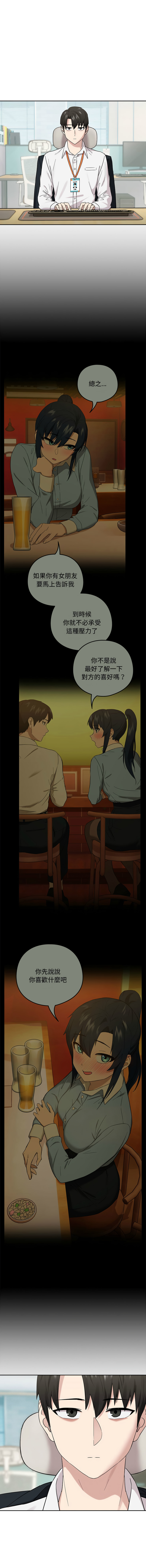 下班后的秘密关系 | 下班後的秘密關係 1-14 - Page 116