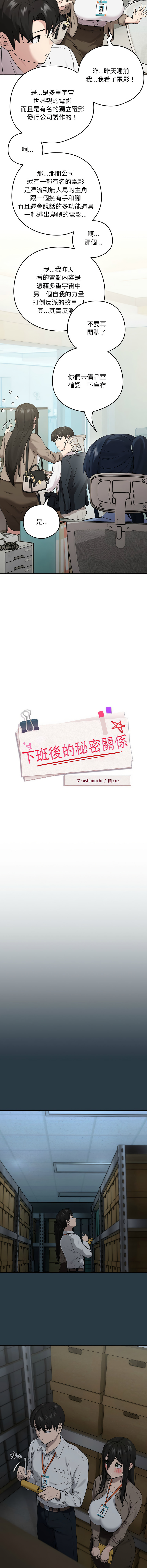 下班后的秘密关系 | 下班後的秘密關係 1-14 - Page 118