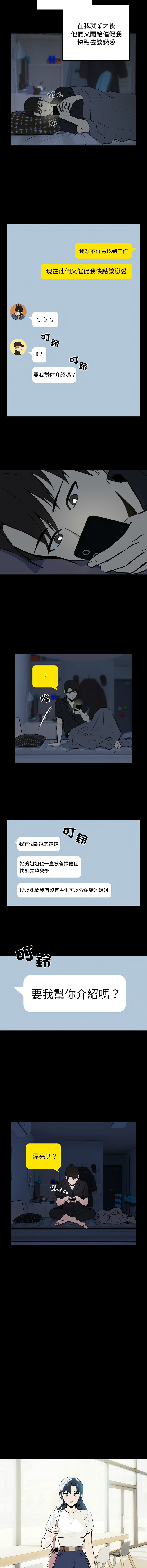 下班后的秘密关系 | 下班後的秘密關係 1-14 - Page 12