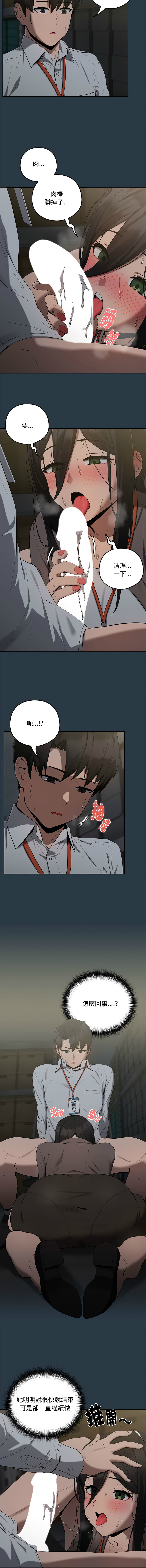 下班后的秘密关系 | 下班後的秘密關係 1-14 - Page 136