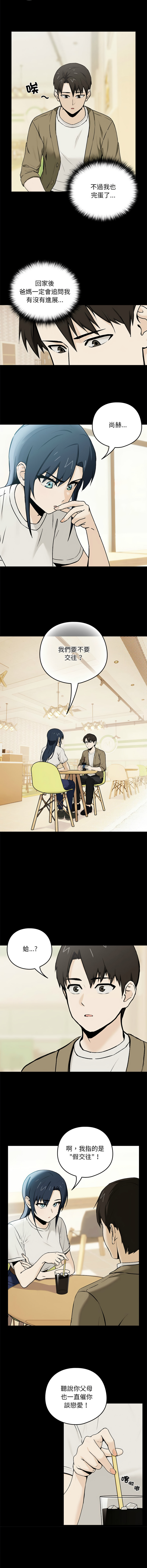 下班后的秘密关系 | 下班後的秘密關係 1-14 - Page 14