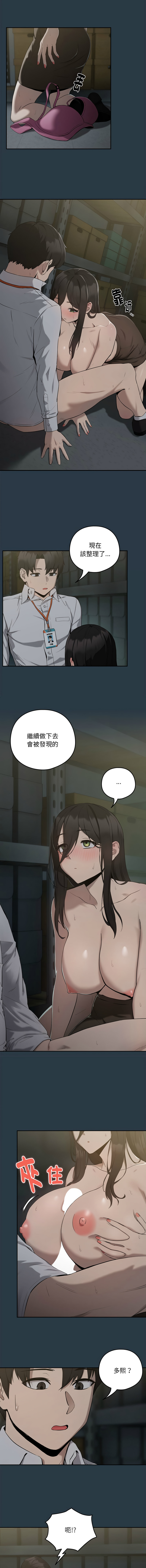 下班后的秘密关系 | 下班後的秘密關係 1-14 - Page 141