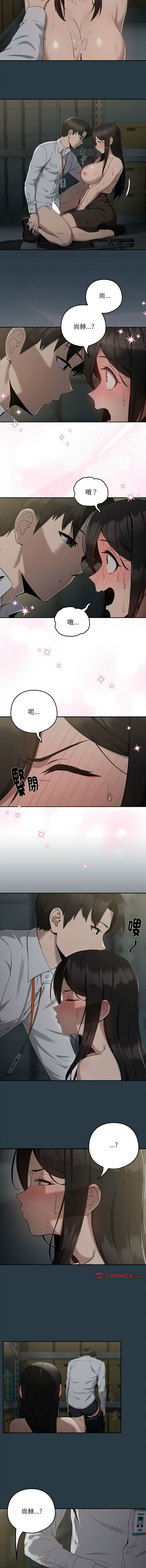 下班后的秘密关系 | 下班後的秘密關係 1-14 - Page 146