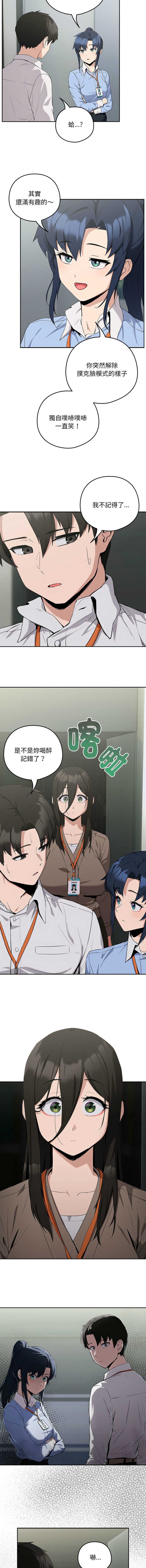 下班后的秘密关系 | 下班後的秘密關係 1-14 - Page 154