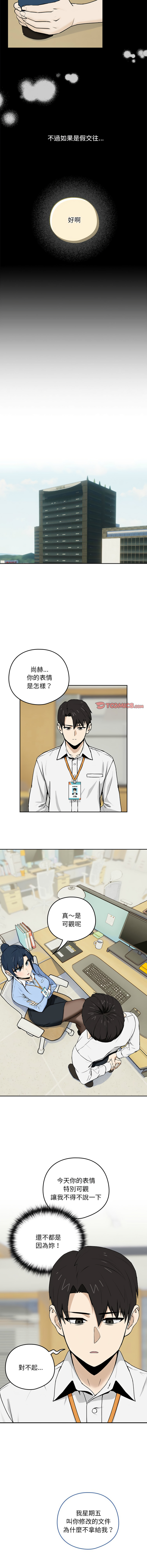 下班后的秘密关系 | 下班後的秘密關係 1-14 - Page 16