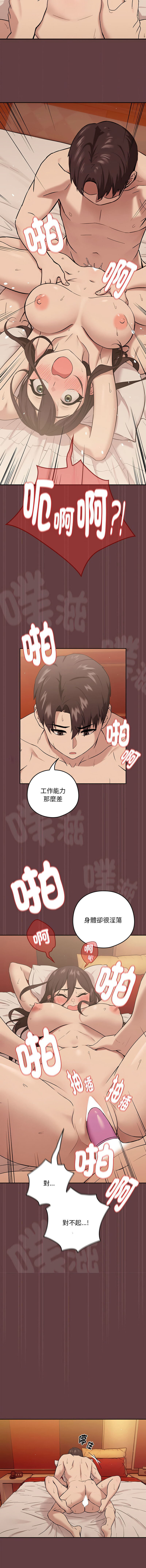 下班后的秘密关系 | 下班後的秘密關係 1-14 - Page 89