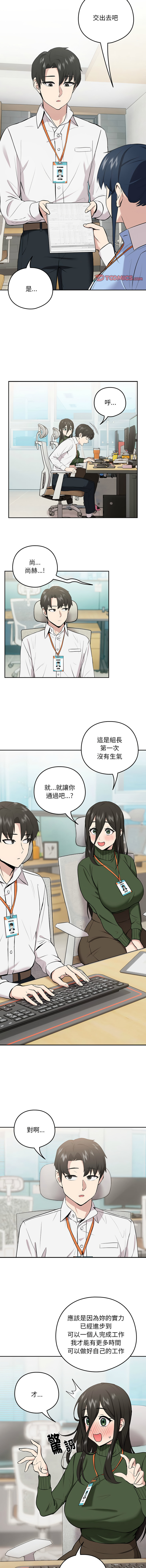 下班后的秘密关系 | 下班後的秘密關係 1-14 - Page 93