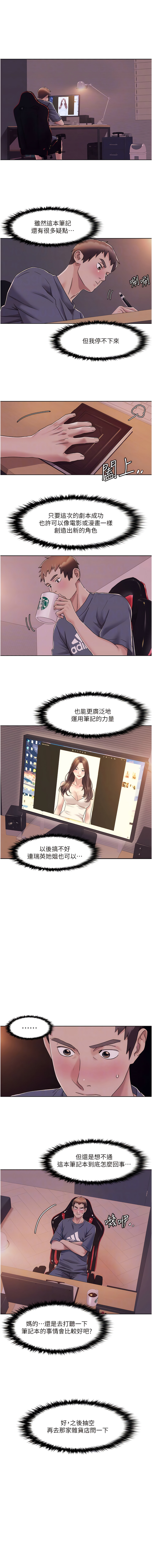 我的性福剧本 | 我的性福劇本 1-31 - Page 108