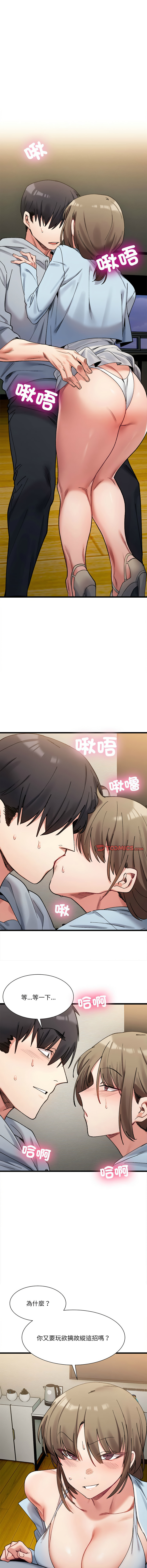 微妙关 | 超微妙关系 | 微妙關係 | 超微妙關係 1-18 - Page 166