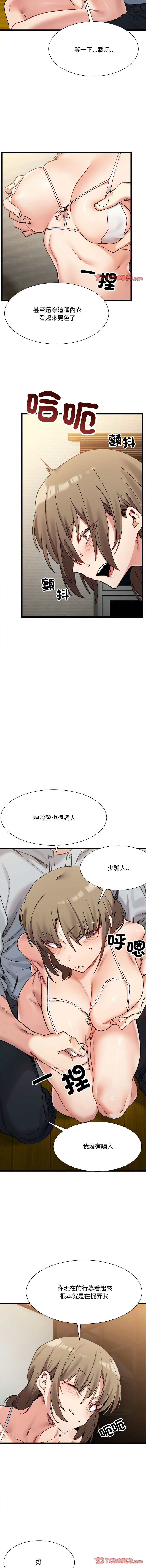 微妙关 | 超微妙关系 | 微妙關係 | 超微妙關係 1-18 - Page 174