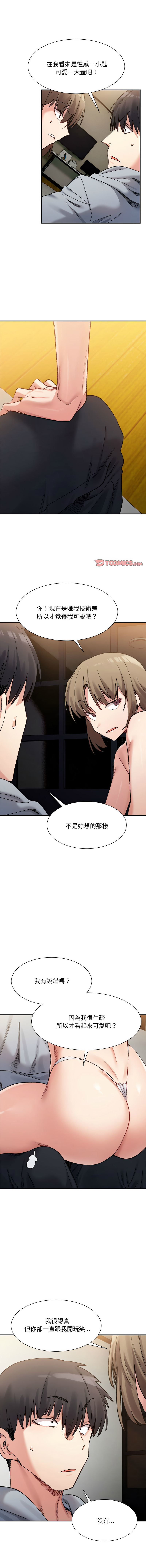微妙关 | 超微妙关系 | 微妙關係 | 超微妙關係 1-18 - Page 199