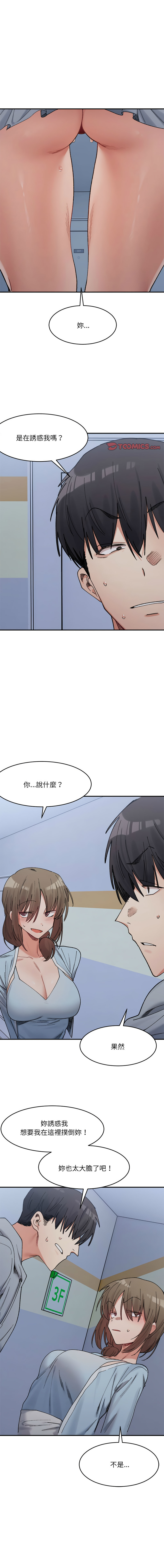 微妙关 | 超微妙关系 | 微妙關係 | 超微妙關係 1-18 - Page 249