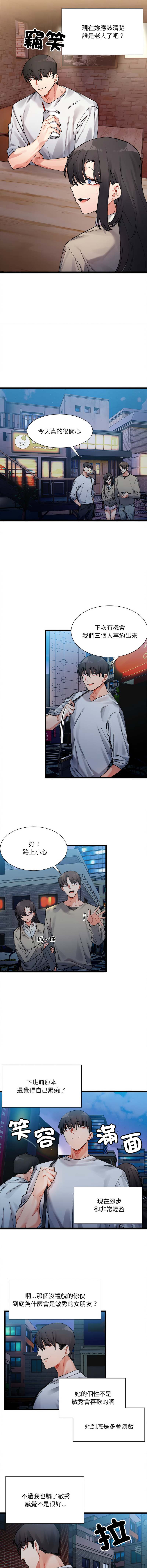 微妙关 | 超微妙关系 | 微妙關係 | 超微妙關係 1-18 - Page 28