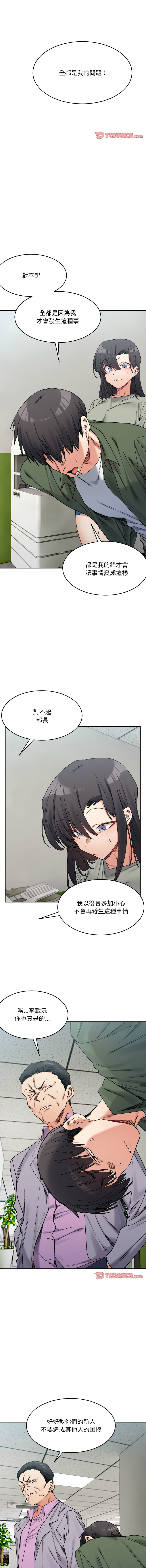 微妙关 | 超微妙关系 | 微妙關係 | 超微妙關係 1-18 - Page 282