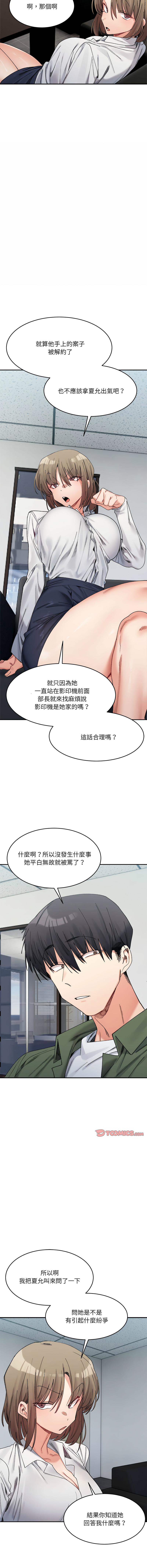 微妙关 | 超微妙关系 | 微妙關係 | 超微妙關係 1-18 - Page 285