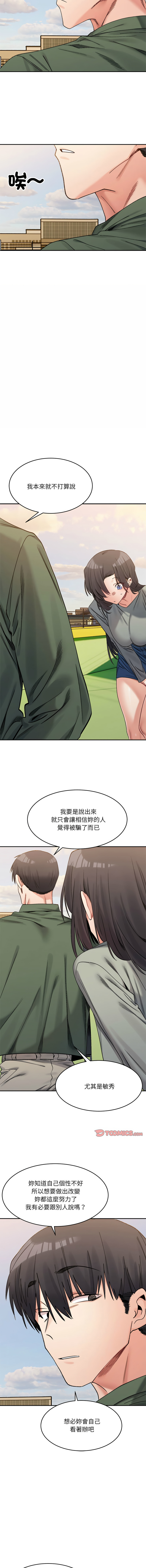 微妙关 | 超微妙关系 | 微妙關係 | 超微妙關係 1-18 - Page 293