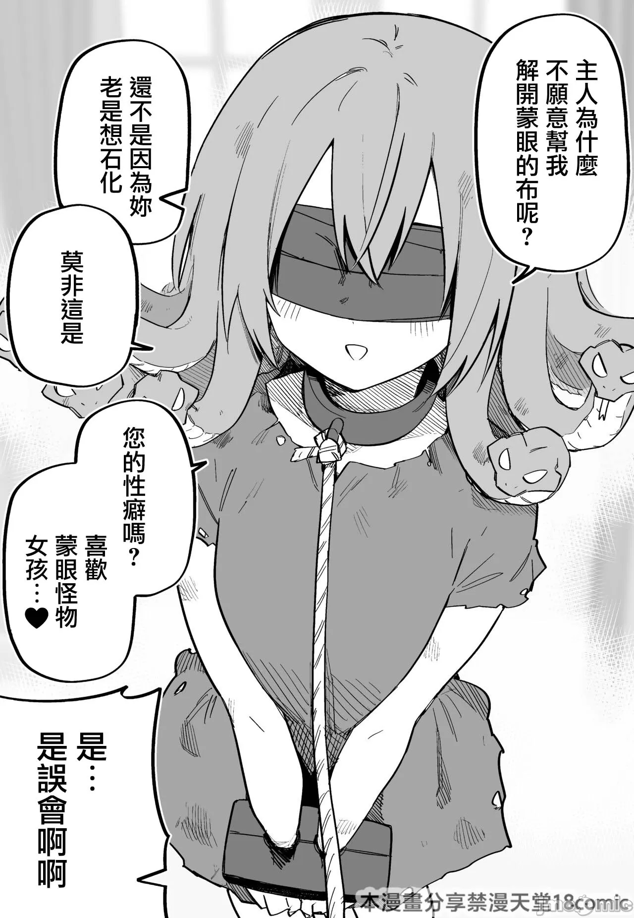 Medusa Dorei o Katta - Page 13