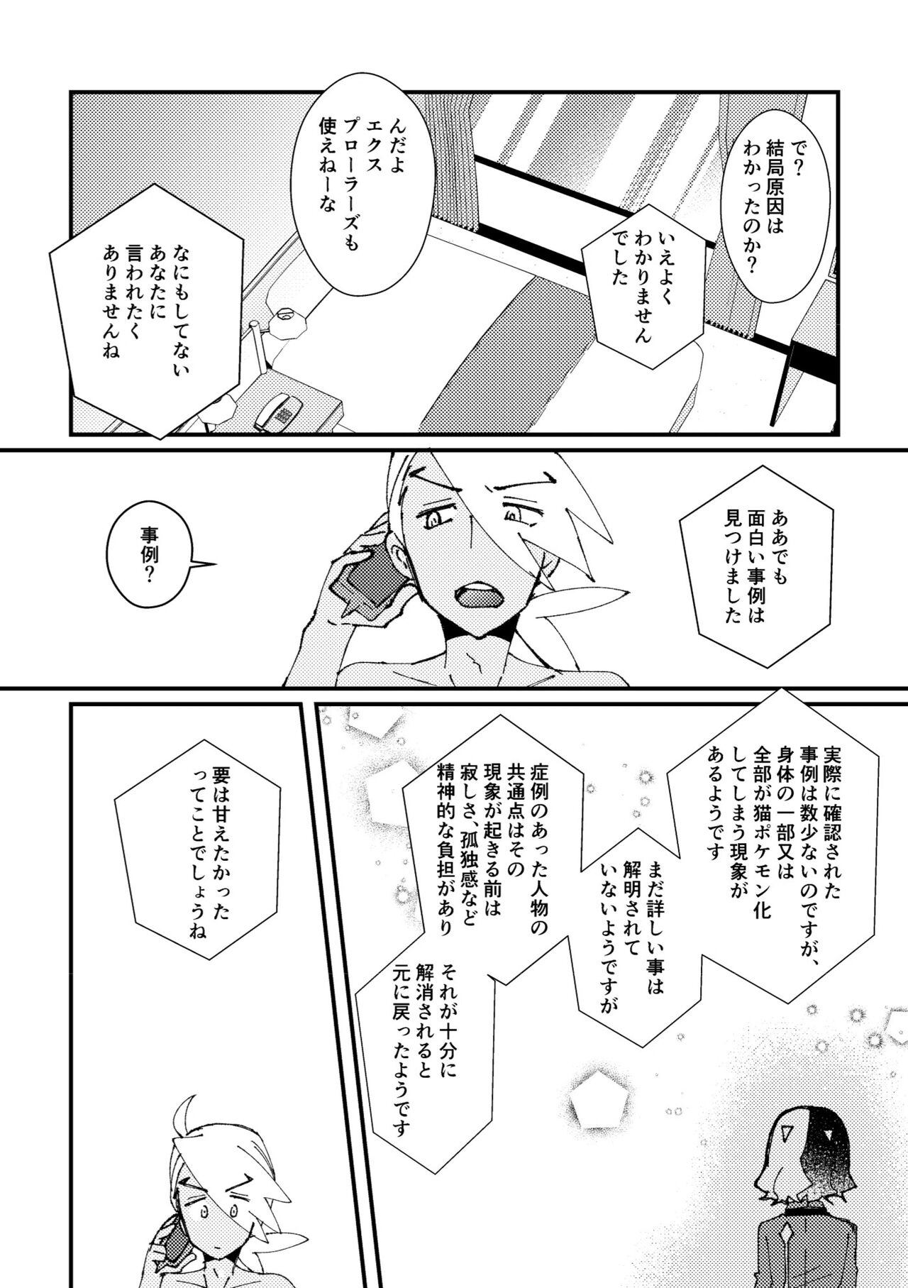 Ame ga Neko ni Narimashite - Page 25