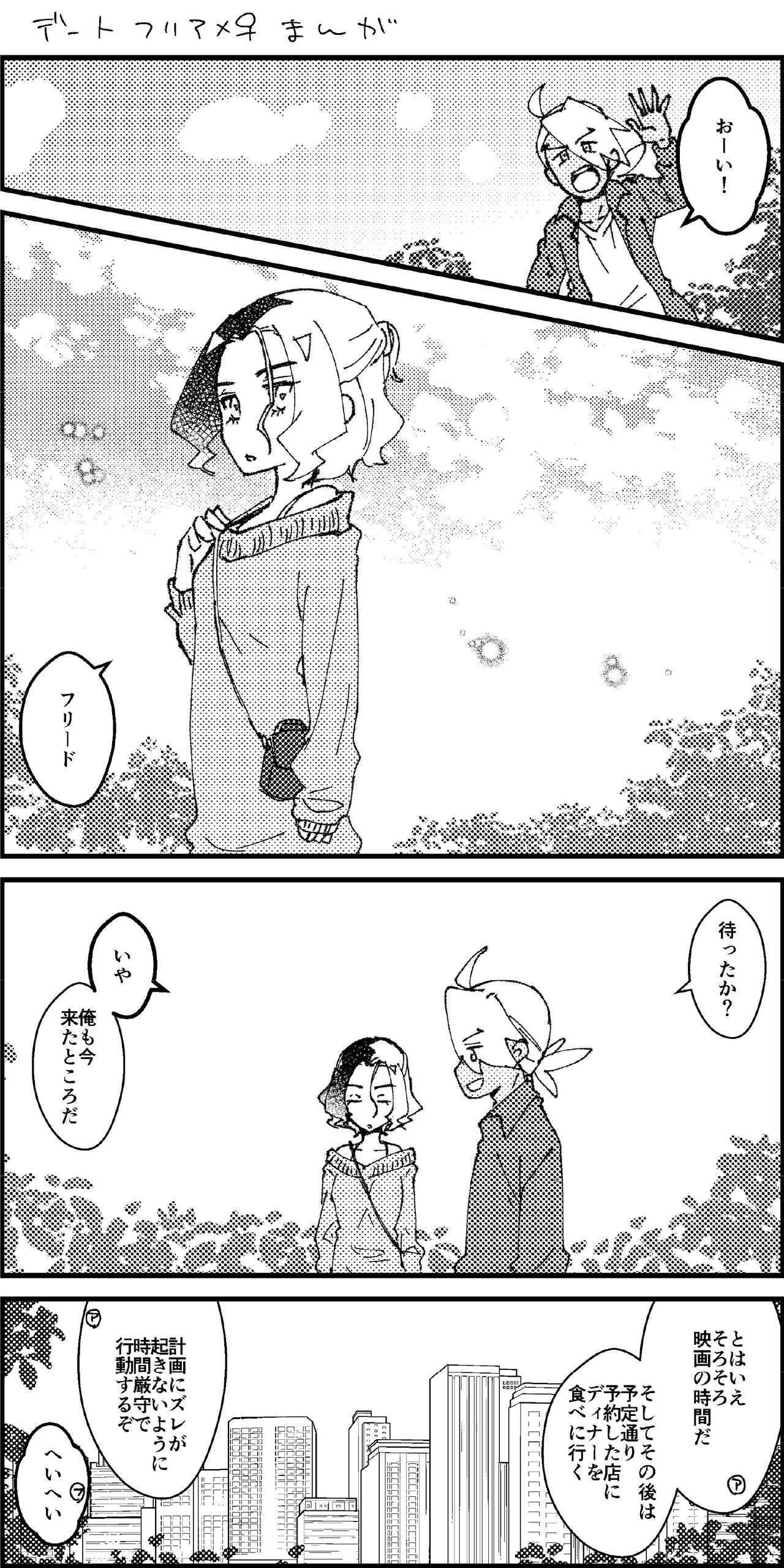 FriAme Hanashi 3 - Page 120