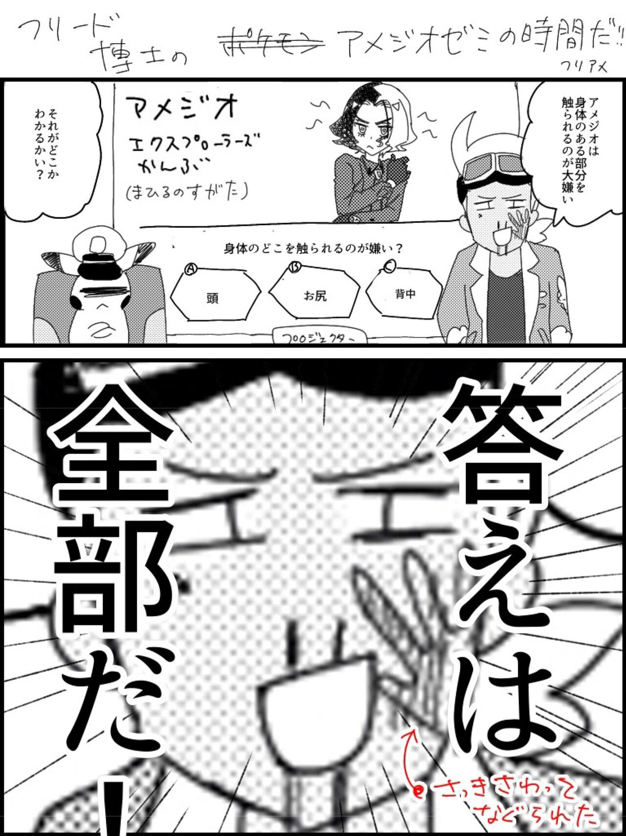 FriAme Hanashi 3 - Page 73