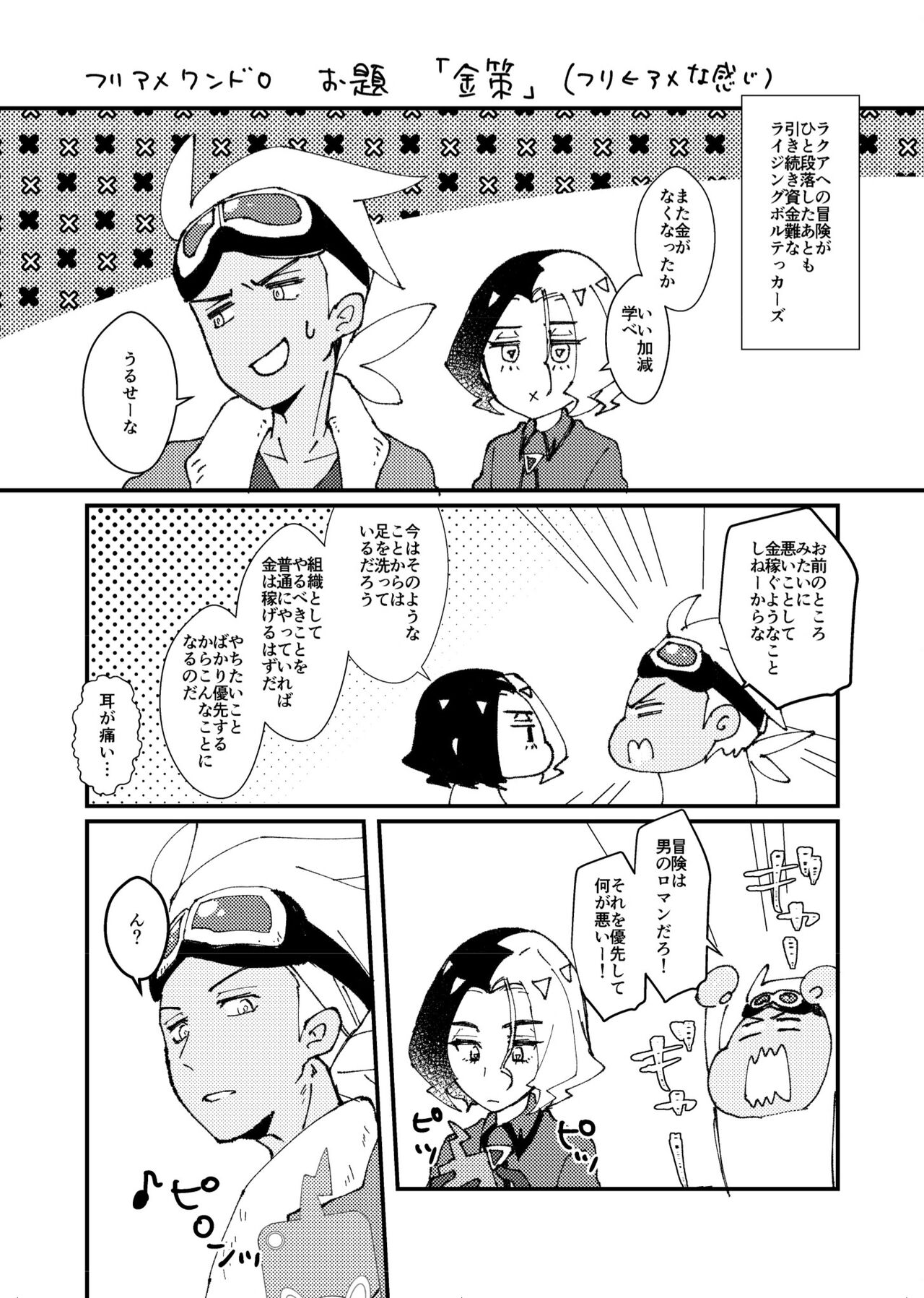 FriAme Hanashi 3 - Page 89