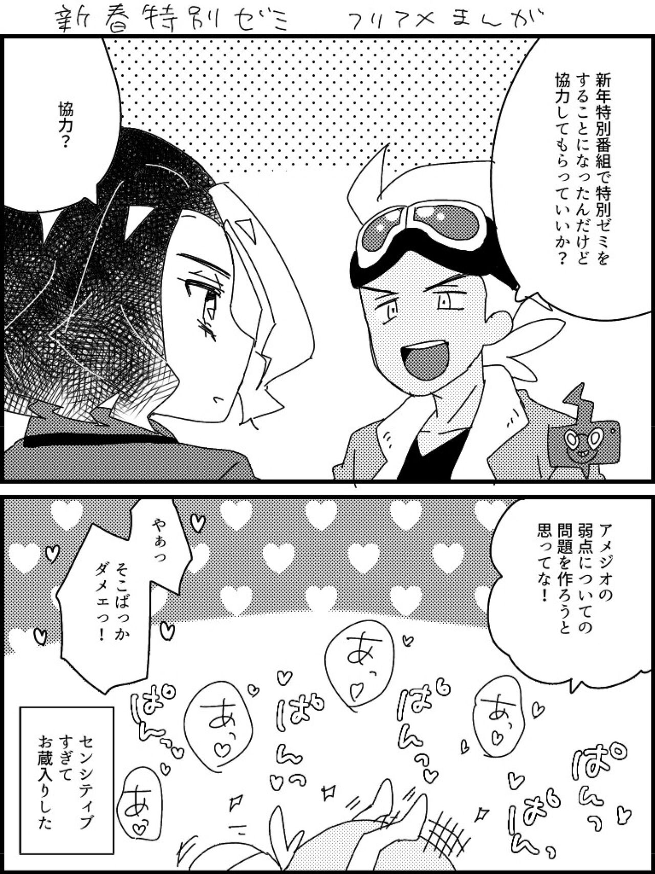 FriAme Hanashi 3 - Page 9