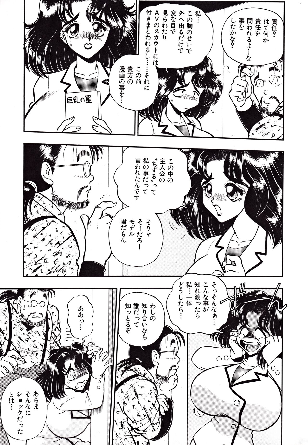 Kyonyu Mansai Komikku - Page 105
