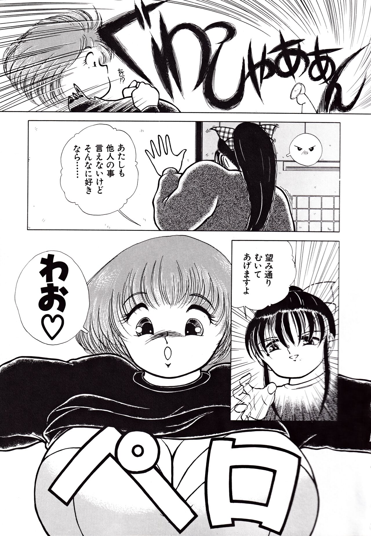 Kyonyu Mansai Komikku - Page 33